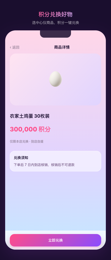 店惠汇 - 积分兑换界面