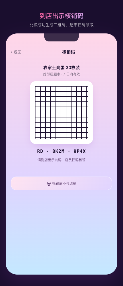 店惠汇 - 到店核销界面